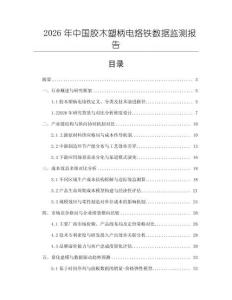 2026年中国胶木塑柄电烙铁数据监测报告