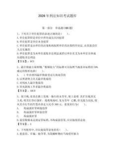 2026年刑法知識考試題庫有完整答案