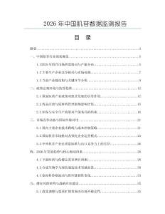 2026年中國肌苷數據監測報告