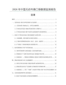 2026年中國無紡布索口袋數據監測報告