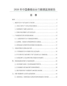 2026年中國桑蠶絲長巾數據監測報告