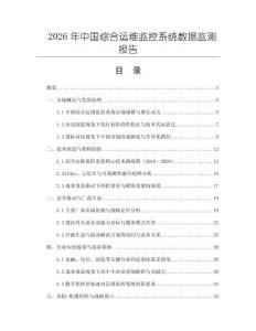 2026年中國綜合運維監控系統數據監測報告