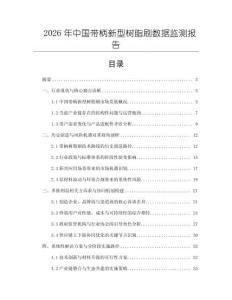 2026年中國帶柄新型樹脂刷數據監測報告