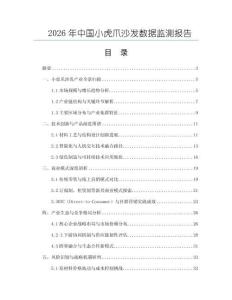 2026年中國小虎爪沙發數據監測報告