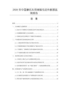 2026年中國摩托車用鑄鍛毛坯件數據監測報告