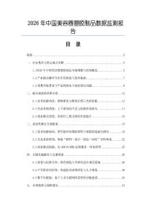 2026年中國美容器塑膠制品數據監測報告