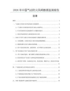 2026年中國氣動防火風閘數據監測報告