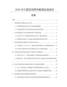 2026年中國放熱焊劑數據監測報告