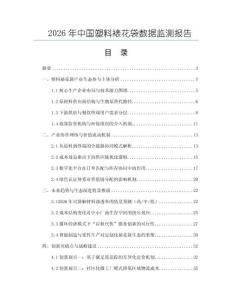 2026年中國塑料裱花袋數(shù)據(jù)監(jiān)測報告