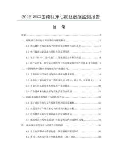 2026年中國(guó)純鈦彈弓腳絲數(shù)據(jù)監(jiān)測(cè)報(bào)告