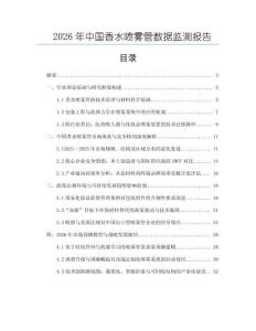 2026年中國香水噴霧管數據監測報告