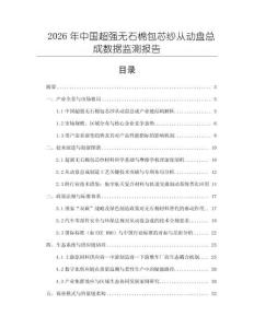 2026年中國超強(qiáng)無石棉包芯紗從動(dòng)盤總成數(shù)據(jù)監(jiān)測(cè)報(bào)告