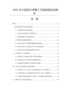 2026年中國駿馬奔騰工藝畫數據監測報告