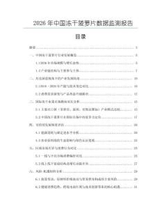 2026年中國凍干菠蘿片數據監測報告