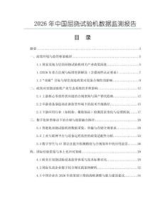 2026年中國屈撓試驗機數據監測報告