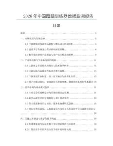 2026年中國蹬腿訓練器數據監測報告