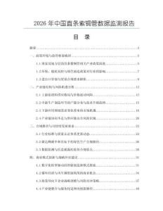 2026年中國直條紫銅管數據監測報告