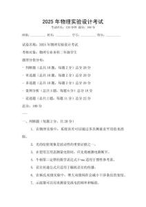 2025年物理實驗設(shè)計考試