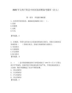 2025年寶雞千陽縣中醫(yī)醫(yī)院招聘備考題庫（2人）含答案解析（奪冠）