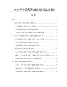 2026年中國無網防潮燈數據監測報告