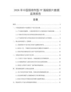 2026年中國弱溶劑型PP海報膠片數據監測報告