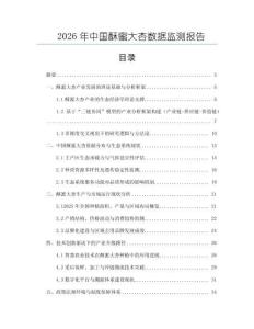 2026年中国酥蜜大杏数据监测报告