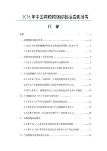 2026年中國普梳棉滌紗數據監測報告