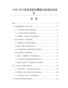 2026年中國易潰散型覆膜砂數據監測報告