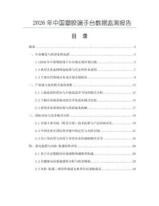 2026年中國塑膠端子臺數據監測報告