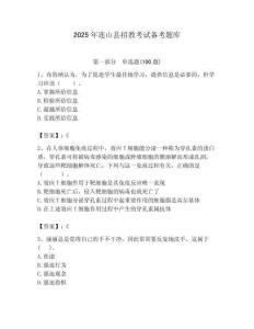 2025年連山縣招教考試備考題庫附答案