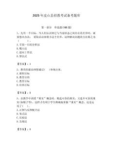 2025年皮山县招教考试备考题库最新