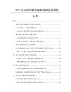 2026年中國鄰氯苯甲醚數據監測報告