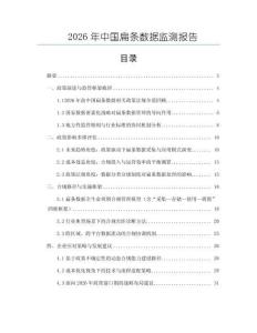 2026年中国扁条数据监测报告