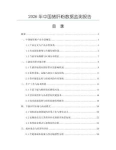 2026年中國豬肝粉數據監測報告
