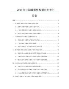 2026年中國黃顙魚數(shù)據(jù)監(jiān)測報告