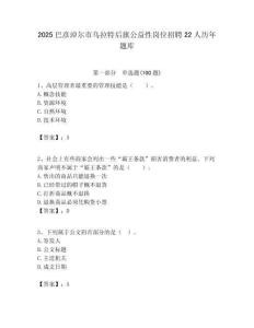 2025巴彥淖爾市烏拉特后旗公益性崗位招聘22人歷年題庫附答案解析