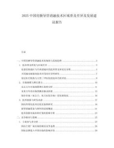 2025中國房顫導管消融技術區域普及差異及發展建議報告