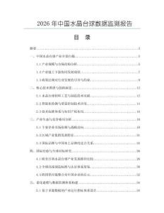 2026年中國水晶臺球數據監測報告