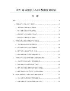 2026年中國多頭鉆床數據監測報告