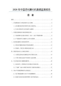 2026年中國活化嫩化機數據監測報告