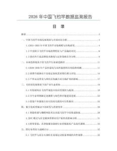 2026年中国飞钓竿数据监测报告