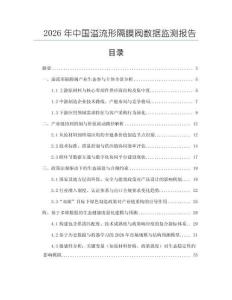 2026年中國溢流形隔膜閥數(shù)據(jù)監(jiān)測報告