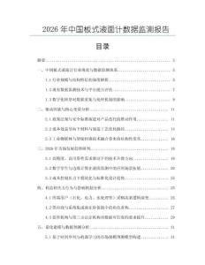2026年中國板式液面計數據監測報告