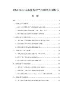 2026年中國(guó)蒸發(fā)型冷氣機(jī)數(shù)據(jù)監(jiān)測(cè)報(bào)告