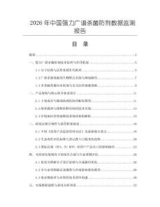 2026年中国强力广谱杀菌防剂数据监测报告