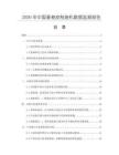 2026年中國(guó)春卷皮制造機(jī)數(shù)據(jù)監(jiān)測(cè)報(bào)告