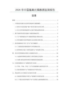 2026年中國氫氧化鎘數(shù)據(jù)監(jiān)測報告