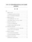 2026年中國單通道連續流動分析儀數據監測報告