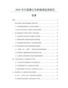 2026年中國番紅花粉數(shù)據(jù)監(jiān)測報告