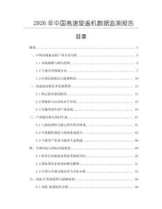 2026年中國高速旋蓋機數據監測報告